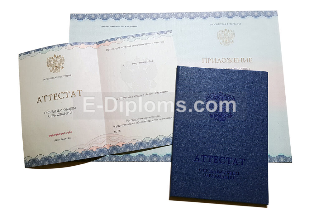 аттестат 11 класс 2014-2020