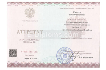 купить аттестат за 9 класс 2021-2025